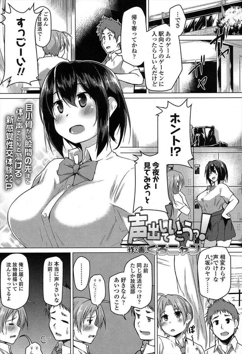 【エロ漫画】放送部の爆乳クラスメイトがオナニーしていたのを目撃した男子が、口止めのためにわがままボディで筆おろしされた件ｗ