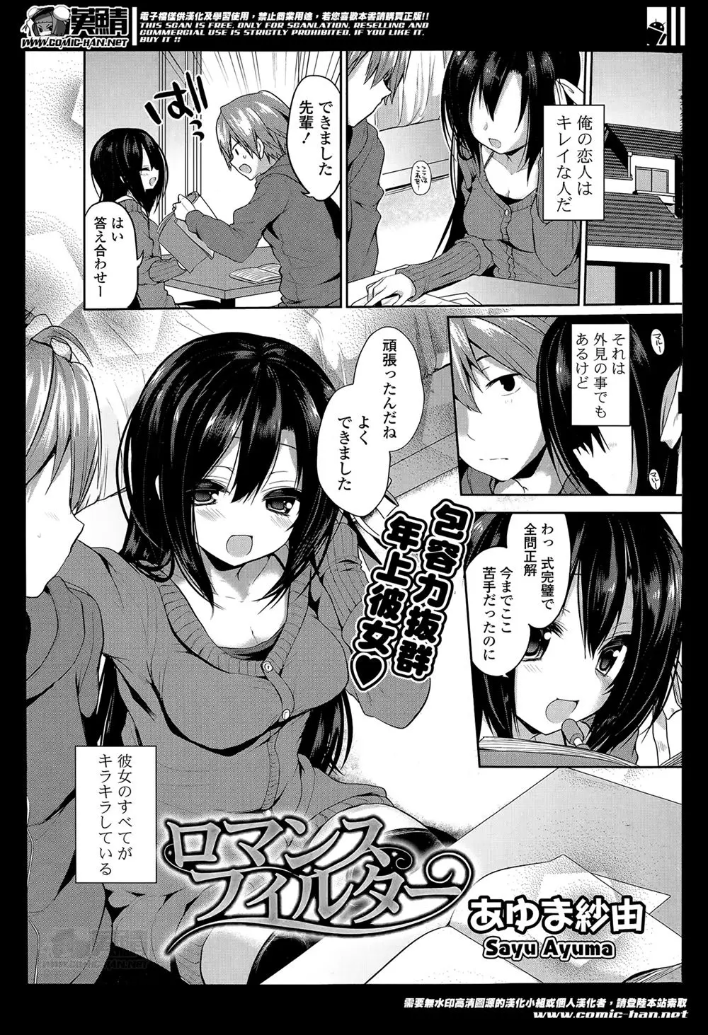 【エロ漫画】綺麗で清楚な先輩をゲットした後輩男子、キスしかできなかったが遂に初エッチを達成ｗ