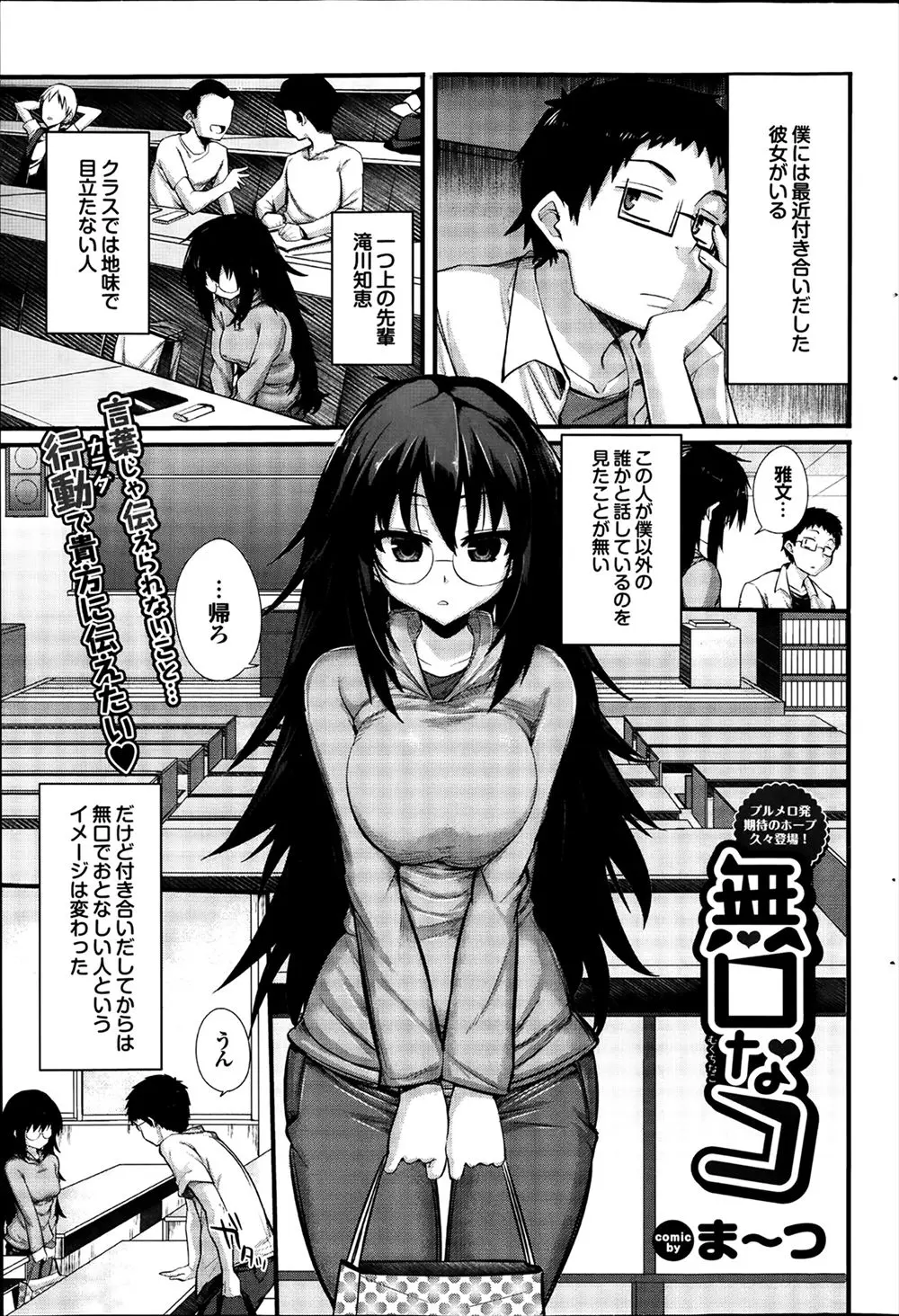 【エロ漫画】普段は地味で無口でおとなしい巨乳先輩と付き合いはじめてわかったことは、エッチのときだけは積極的になり弱いところをすぐに覚え的確に責めてくることｗ