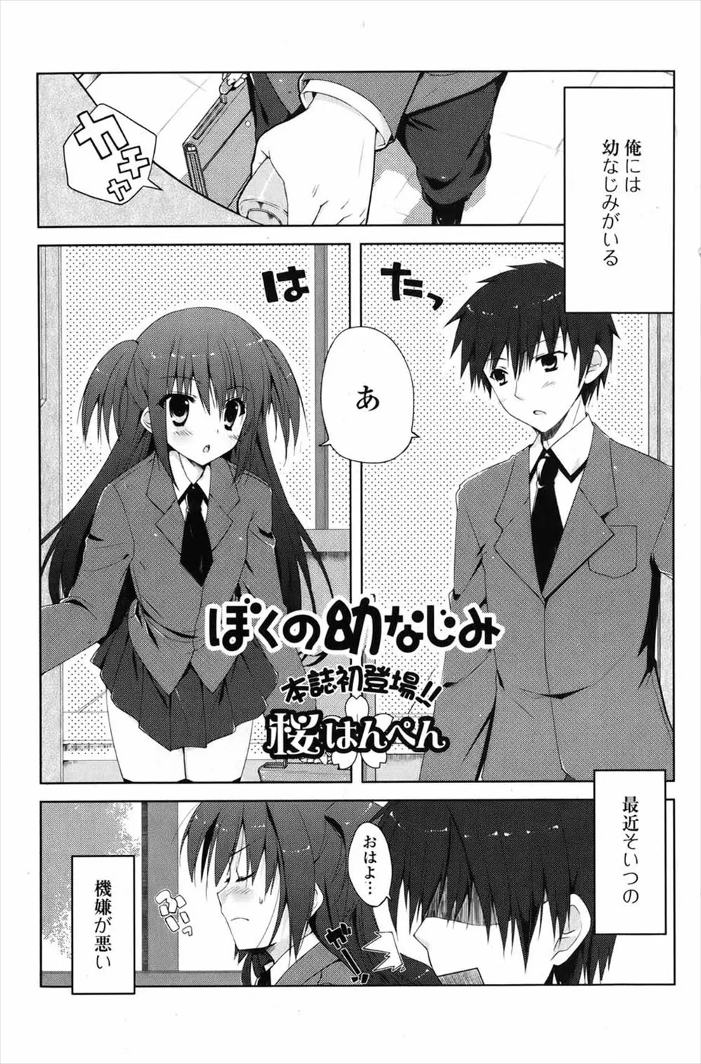 【エロ漫画】最近おっぱいが急成長して恥ずかしかったという幼なじみに告白して激しくいちゃラブ中出し初体験したった♡