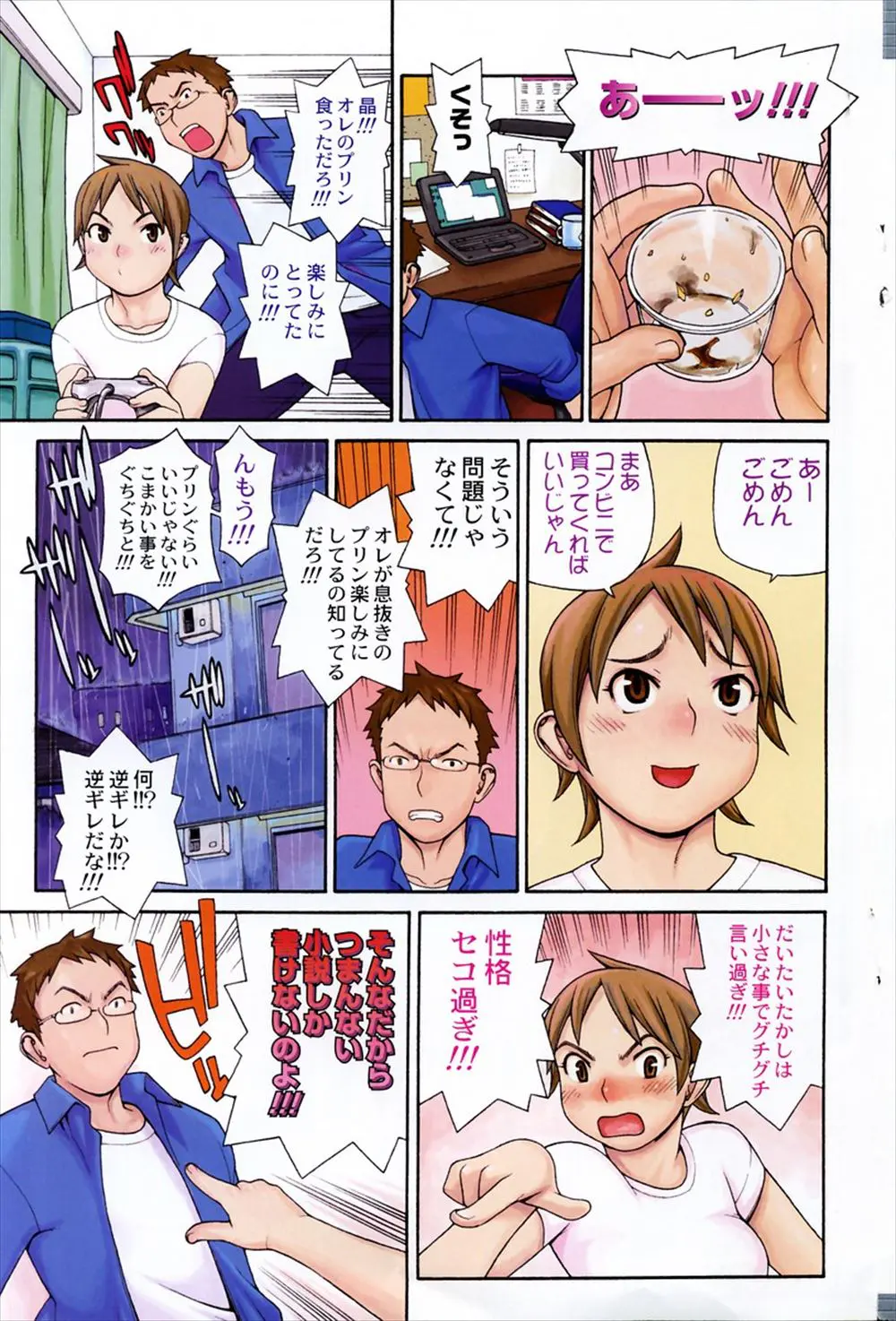 【エロ漫画】大雨の夜に売れない小説家の彼氏とけんかして飛び出した彼女がしばらくしてびしょ濡れの姿で戻ってきて仲直りのいちゃラブエッチをするが…！？