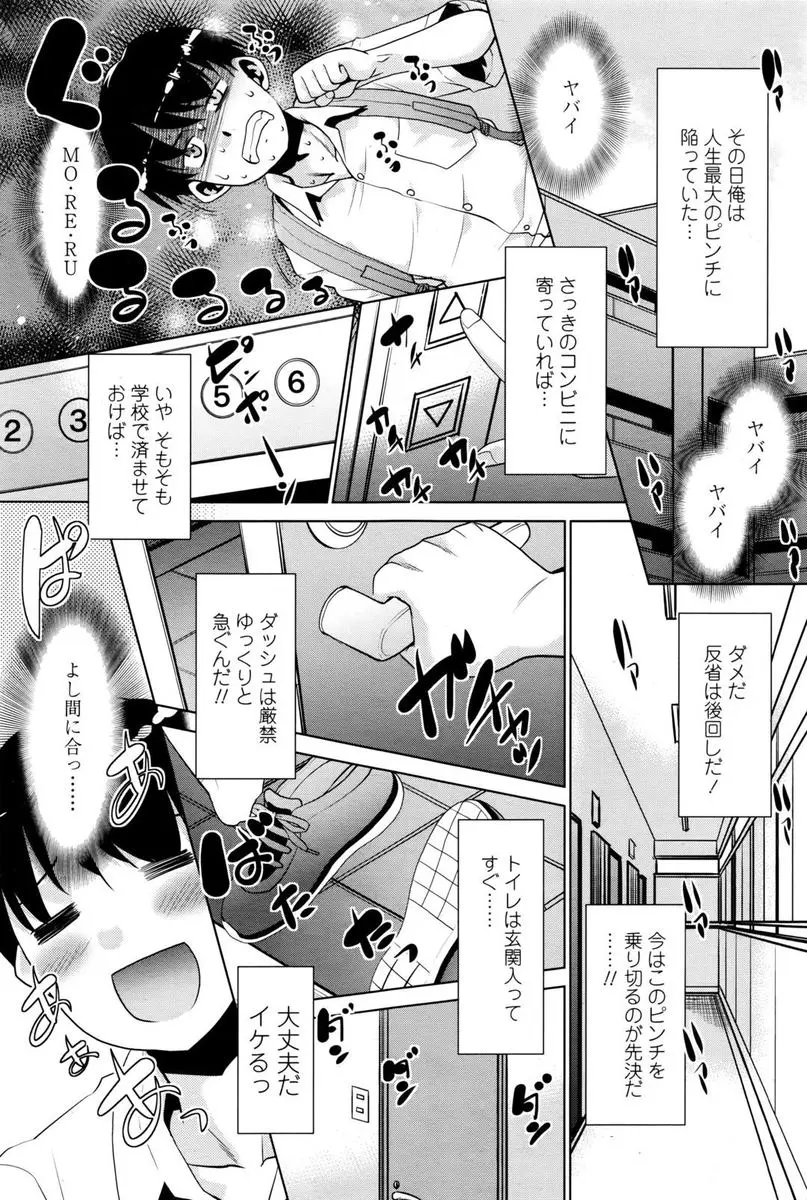 【エロ漫画】初恋の人の前でおもらししてしまった少年が風呂場でお尻を洗われているうちに勃起してしまい筆下ろししてもらった件！