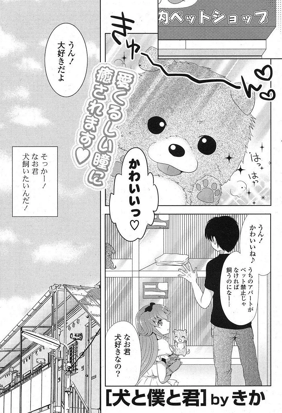 【エロ漫画】犬を飼いたい彼氏に首輪をした彼女が一日限定のペットになってご奉仕セックスｗ