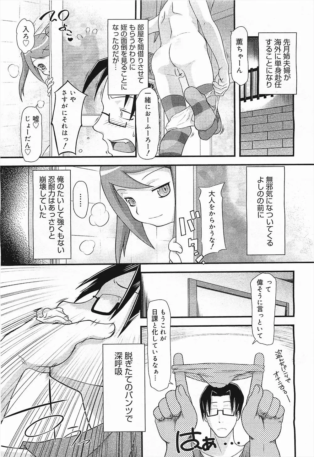 【エロ漫画】同居を始めた姪っ子に欲情して姪っ子のパンツでオナニーする姿を盗撮された叔父が性奴隷状態になるが、暴走して開き直り姪っ子の処女マンコにがっつり中出ししてしまう！