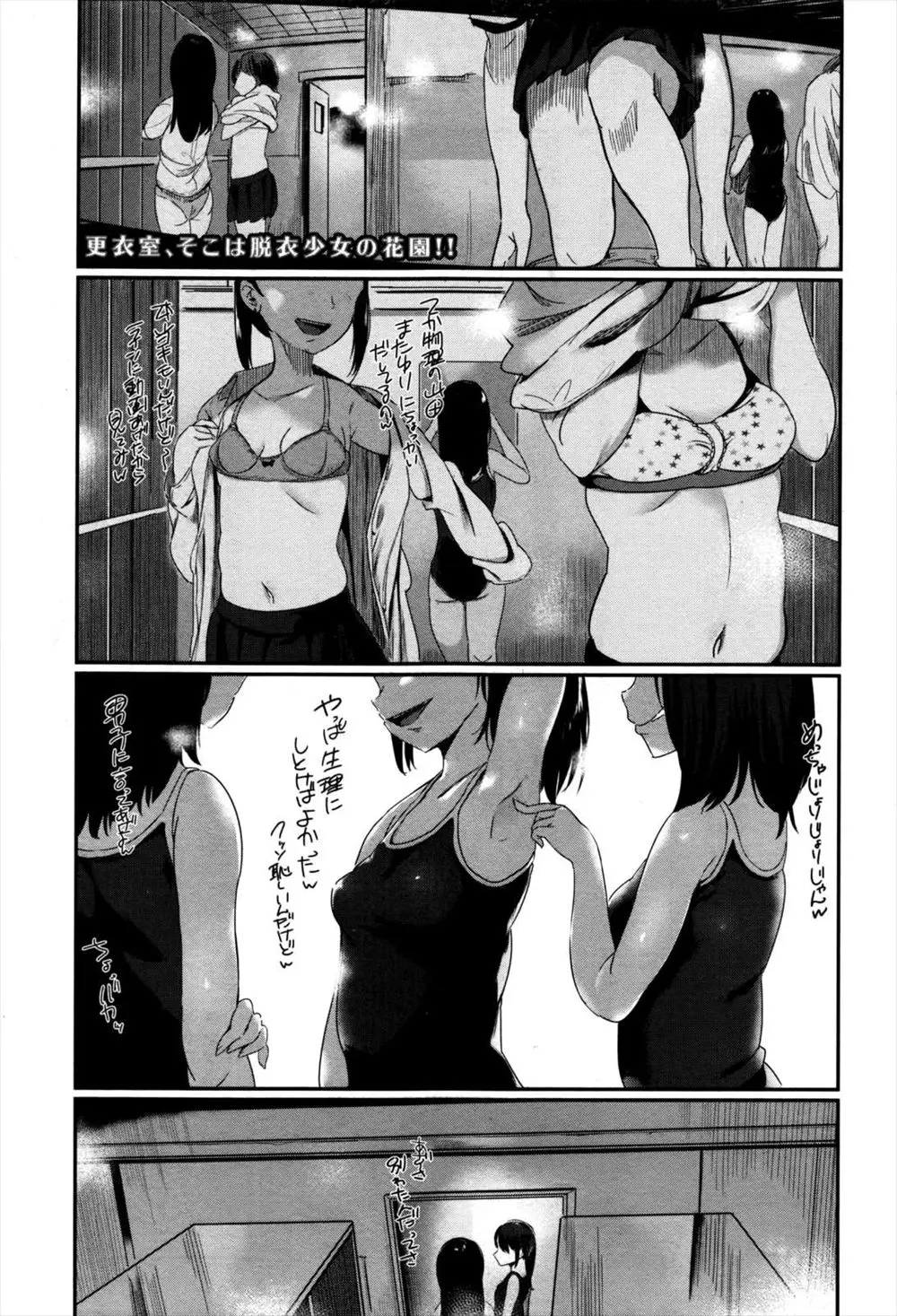 【エロ漫画】更衣室に忍び込み下着でオナニーしていた男子がクソビッチという噂の後輩二人組に見つかり巨根を気に入られ3P逆レイプされてしまう！