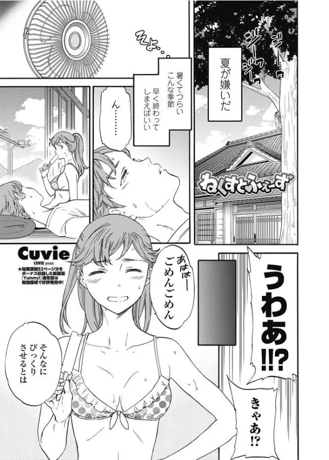 【エロ漫画】5年ぶりに再会したいとこが美少女になっていて無防備にビキニ姿を見せてきたりしてドキドキしていたら誘惑されいとこの処女をもらったった♡