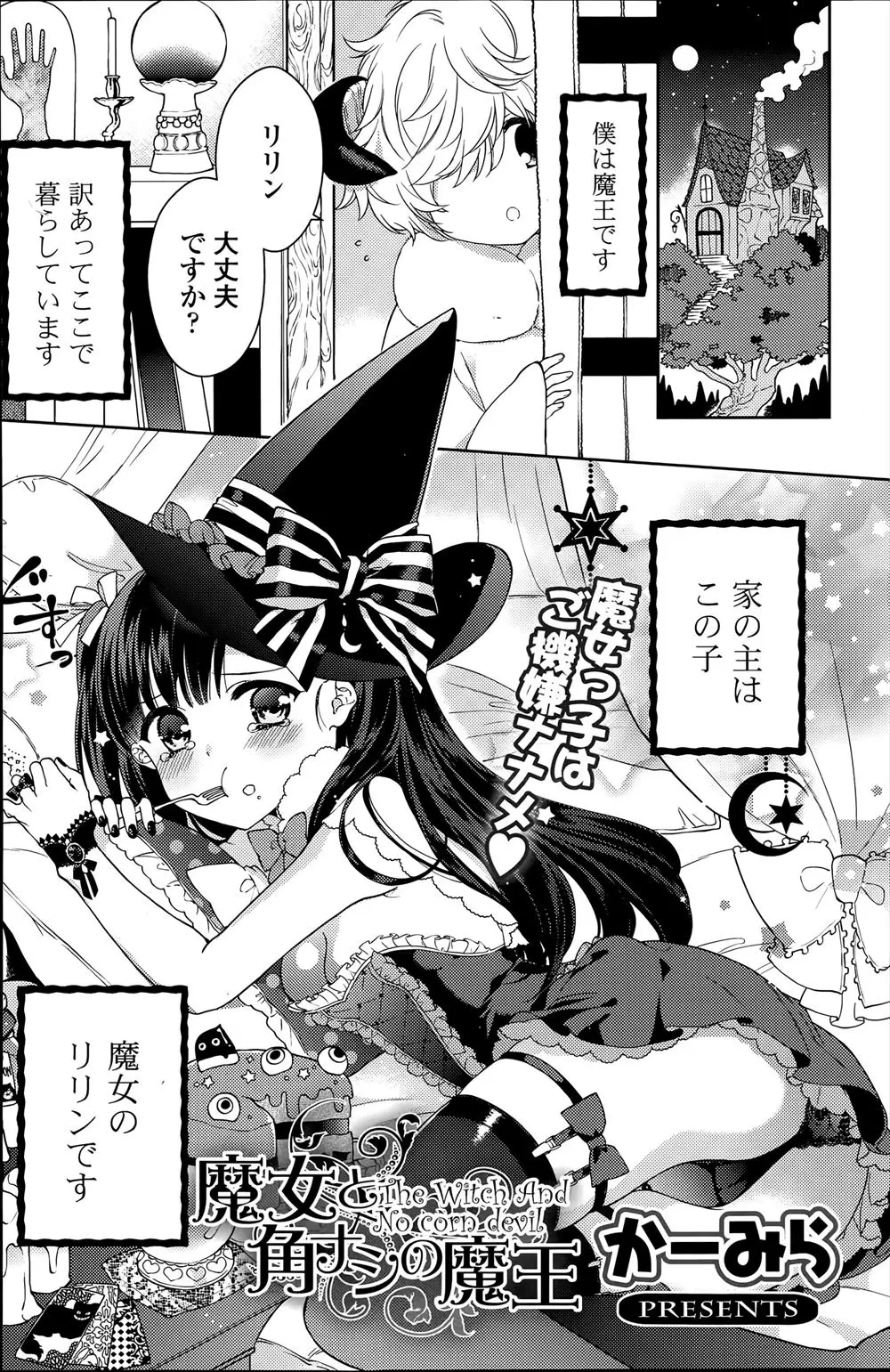 【エロ漫画】満月の夜にショタの姿をした魔王が突然元のイケメン魔王の姿に戻り、同居している美少女魔女とドキドキのいちゃラブ初体験♡