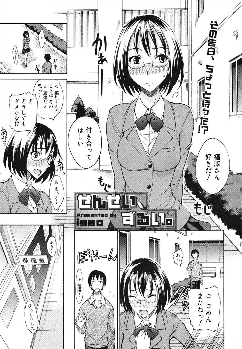 【エロ漫画】普段はまじめな図書委員のメガネJKと水泳部の巨乳JKをセフレにしているイケメン保険医が保健室で3Pセックス！