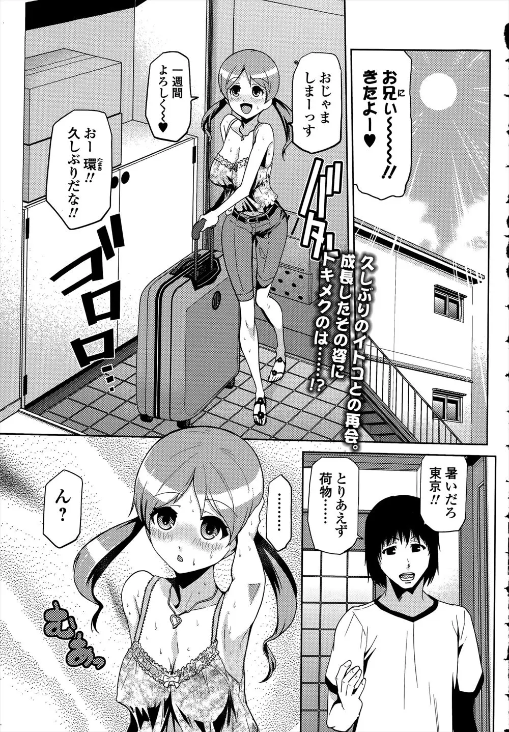 【エロ漫画】久しぶりに歳かしいたいとこにおっぱいを押し付けられたり、フェラをされ挑発され、我慢できず久しぶりにいとこと激しく中出しセックスして愛し合った！