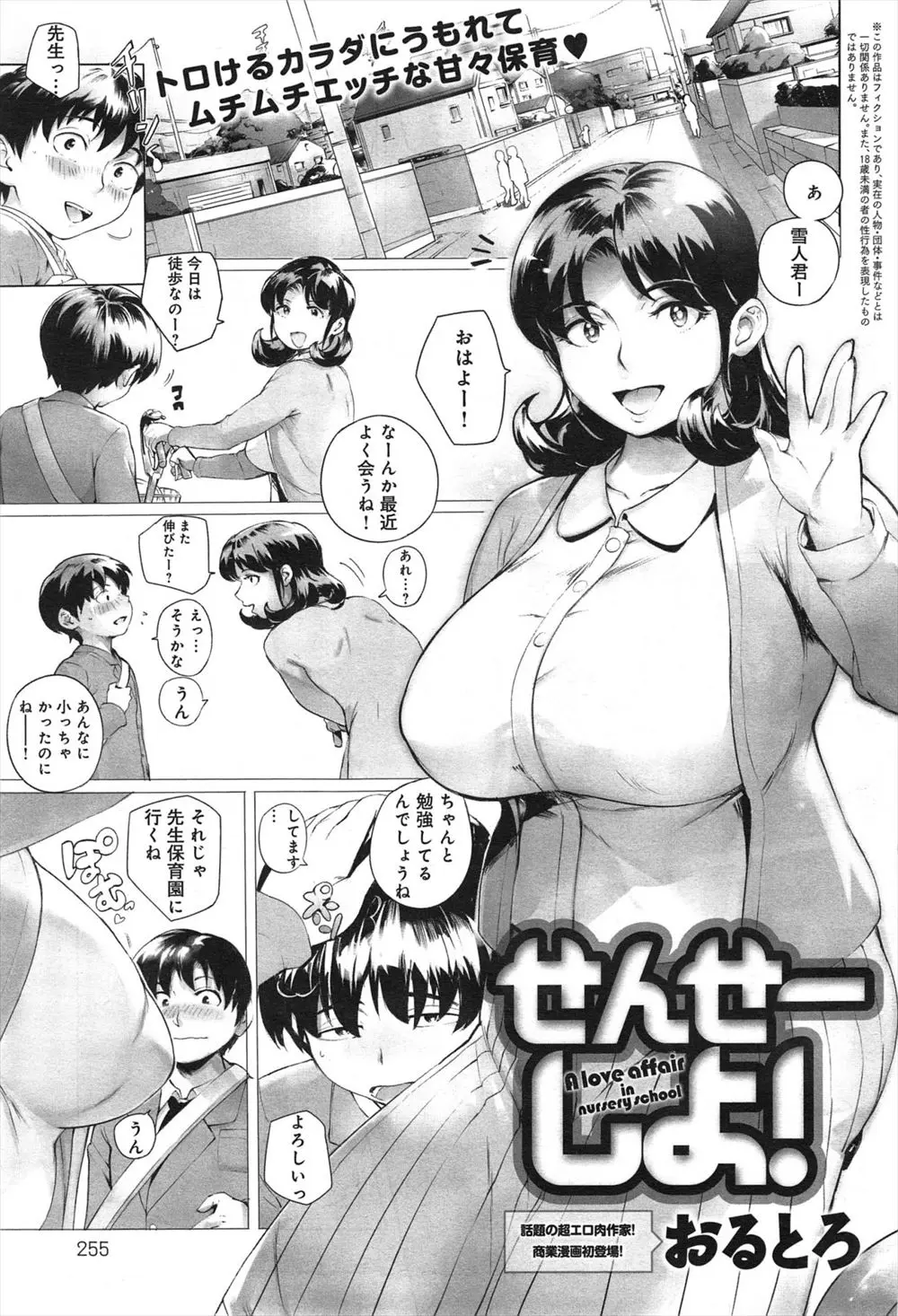 【エロ漫画】初恋の爆乳保育士の先生、発情して彼女に襲い掛かるも優しく筆おろししてくれたｗ