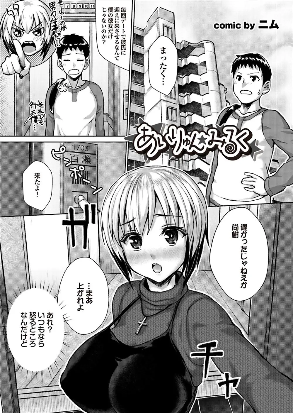 【エロ漫画】妊娠もしてないのに最近母乳が出るようになったと巨乳彼女から相談された男が、母乳を吸いながら激しく中出しセックスしたったｗ