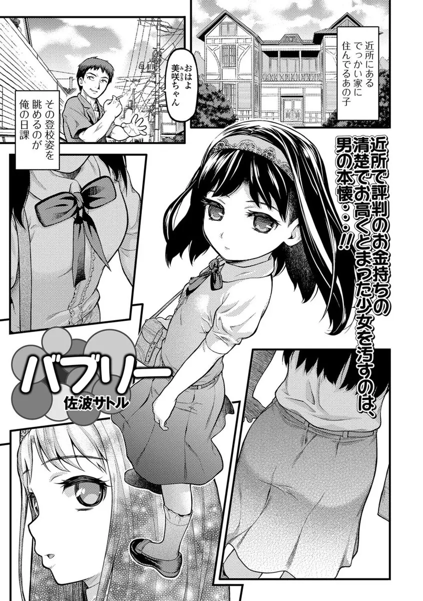 【エロ漫画】近所の美少女お嬢様が売りをしていたのを知った男が指名して何度も中出しセックスして普段は生意気なお嬢様を堕としたった！