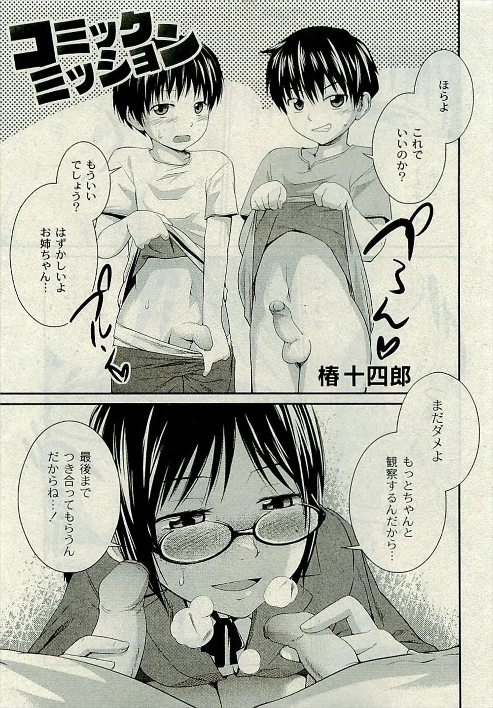 【エロ漫画】欲求不満な腐女子のショタコンJKが、居眠りしている間にかわいい双子のショタ弟たちに拘束され二穴中出しレイプされて大歓喜ｗ