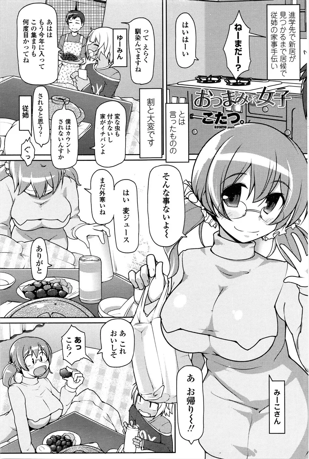 【エロ漫画】いとこの友達の巨乳メガネお姉さんに気に入られたのか、夜中に押し倒されて処女マンコで中出し逆レイプされた！