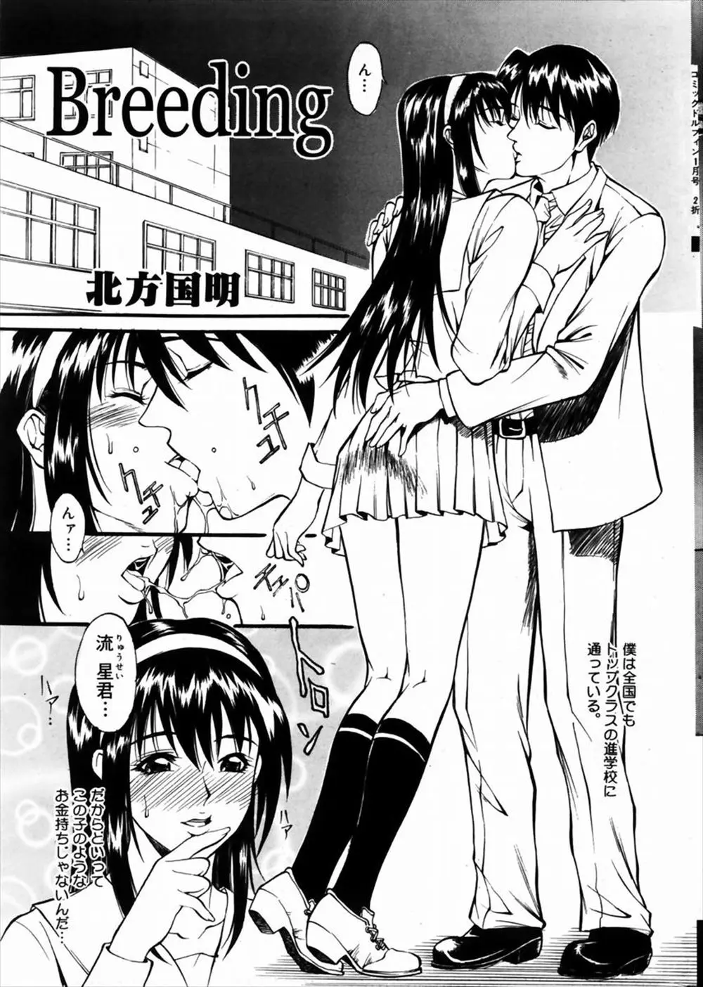 【エロ漫画】姉にせっかく進学校に通ってるんだから逆玉を狙えと言われている弟が、姉にフェラをされ筆おろしされて性教育される！