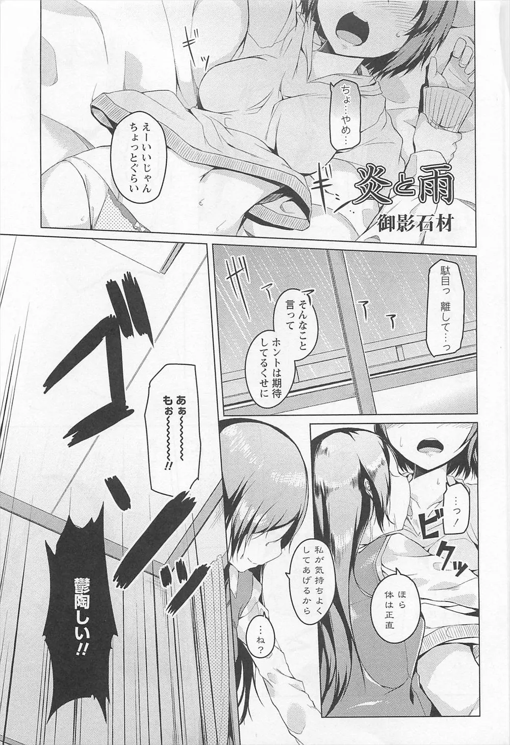 【エロ漫画】泣いていた先輩にはじめてを捧げて慰めてあげたJKがその後に先輩が付き合いはじめて、はじめて自分の先輩への気持ちに気づくJK！