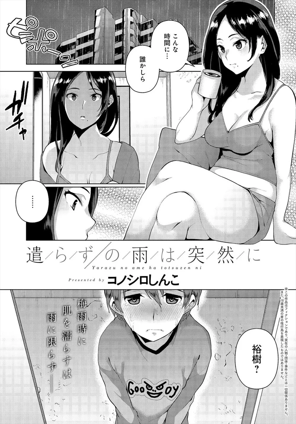 【エロ漫画】母親とケンカをして家出してきた弟が自分の下着でオナニーしているのを見た姉が、その晩弟を夜這いして童貞を奪ったったｗ