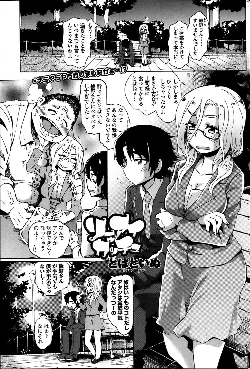 【エロ漫画】上司にセクハラされていたあこがれの先輩を助けた後輩が、2人で飲み会を抜け出しはじめてのイチャラブエッチ♡