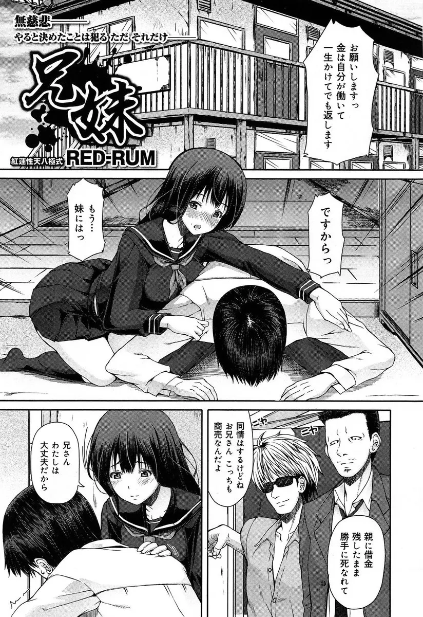 【エロ漫画】親の遺した借金のせいで返すあてのない兄妹が路頭に迷い、巨乳JKな妹が借金取りたちにAV女優に落とされてしまう！