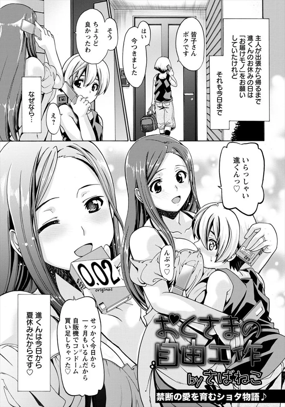 【エロ漫画】旦那が出張中で一人留守番している家に、夏休みに入り甥っ子が来てくれて、一ヶ月以上毎日セックスしまくる巨乳人妻！