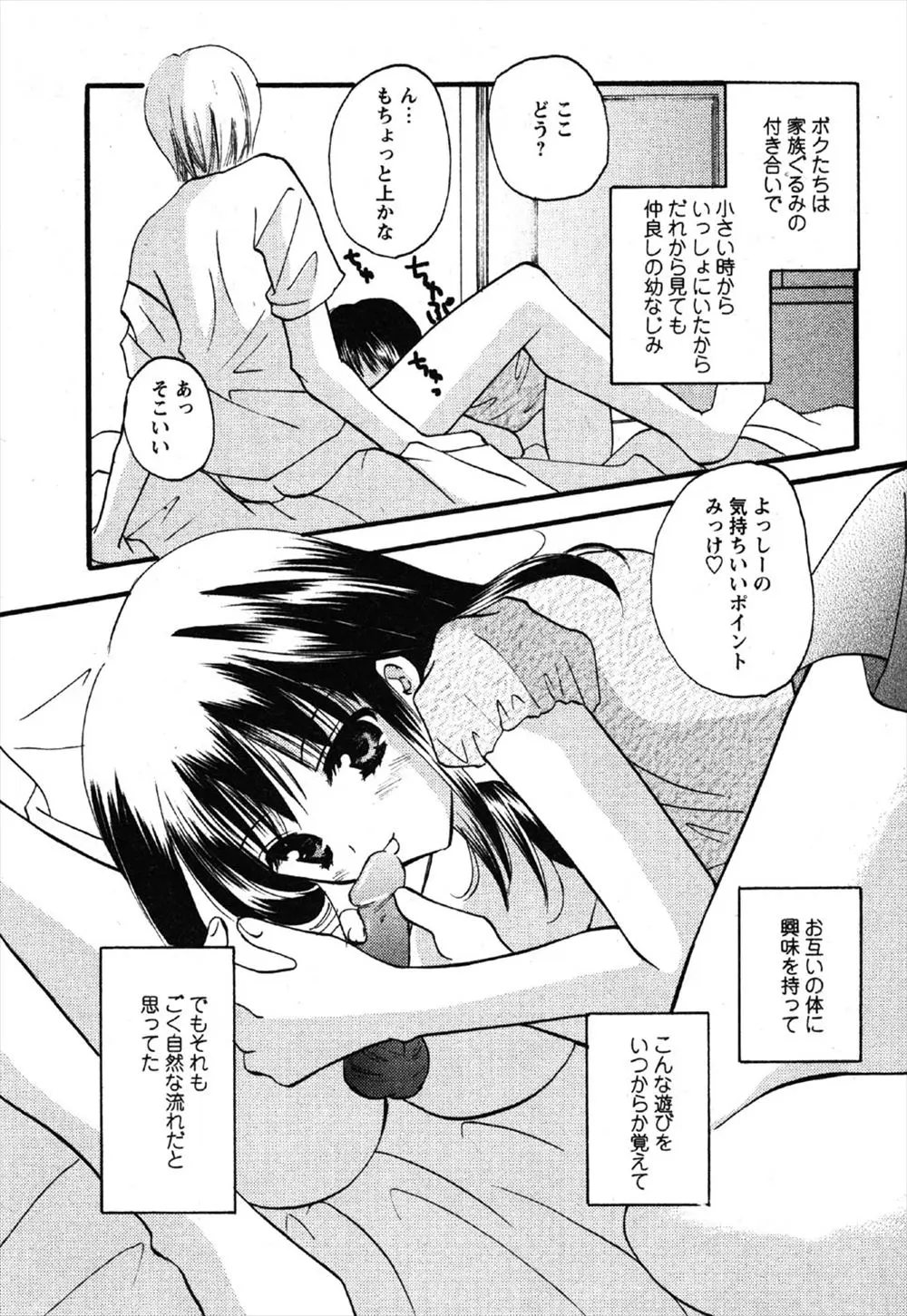 【エロ漫画】小さい頃から家族ぐるみで仲がよい幼なじみとお互いの身体に興味を持ち触り合っていた2人がついに初体験するが…！？