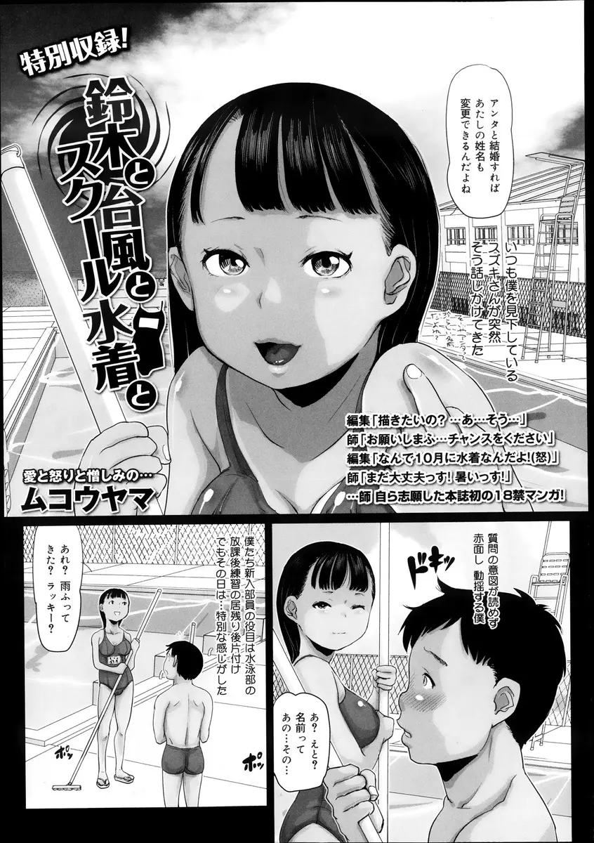 【エロ漫画】水泳部の居残り練習をしていた男子が着替えをのぞいていたのがバレて、スク水姿の女子に脅され中出し初体験した件！