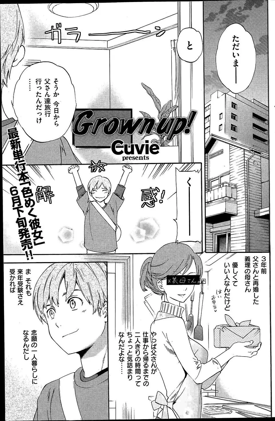 【エロ漫画】両親が出かけてAVを見ながらシコっていたらいとこがご飯を作りに来てじゃまをされたので筆おろししてもらったｗ