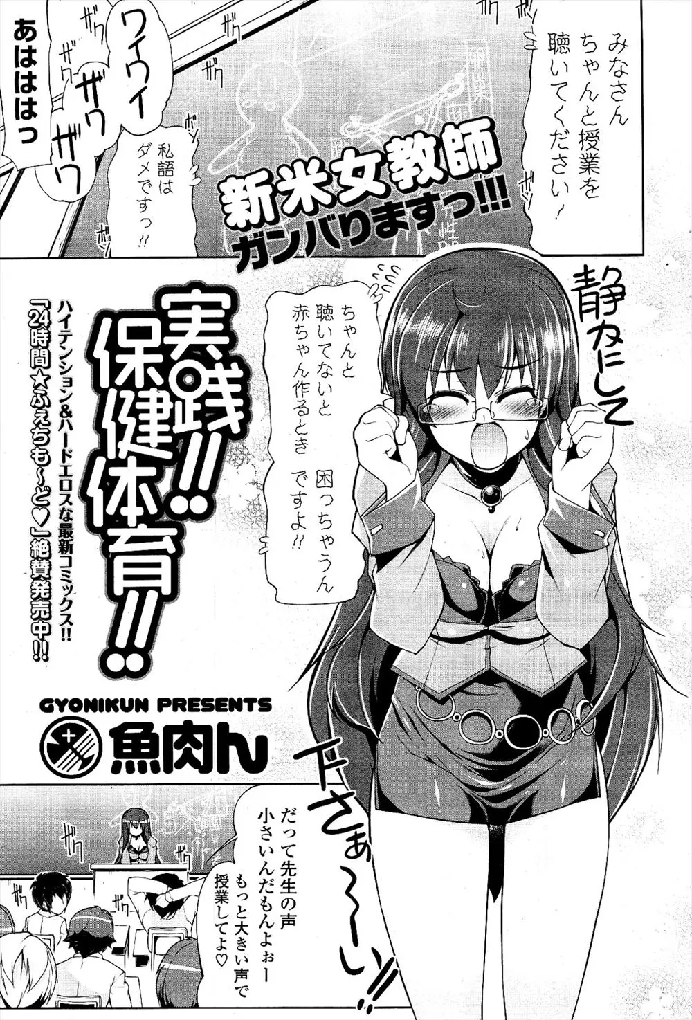 【エロ漫画】生徒たちに馬鹿にされ話を聞いてもらえない新米保健体育教師が自分の身体を使って性教育をはじめたら興奮した生徒たちに集団レイプされた件ｗ