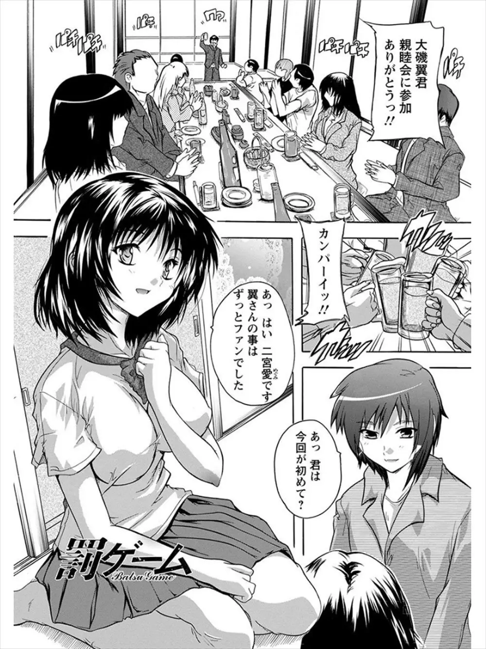 【エロ漫画】イケメンモデルに近づくことができる親睦会に初参加した巨乳美少女がだまされてモデル以外のブサメン男たちに集団レイプされて処女を奪われてしまう！