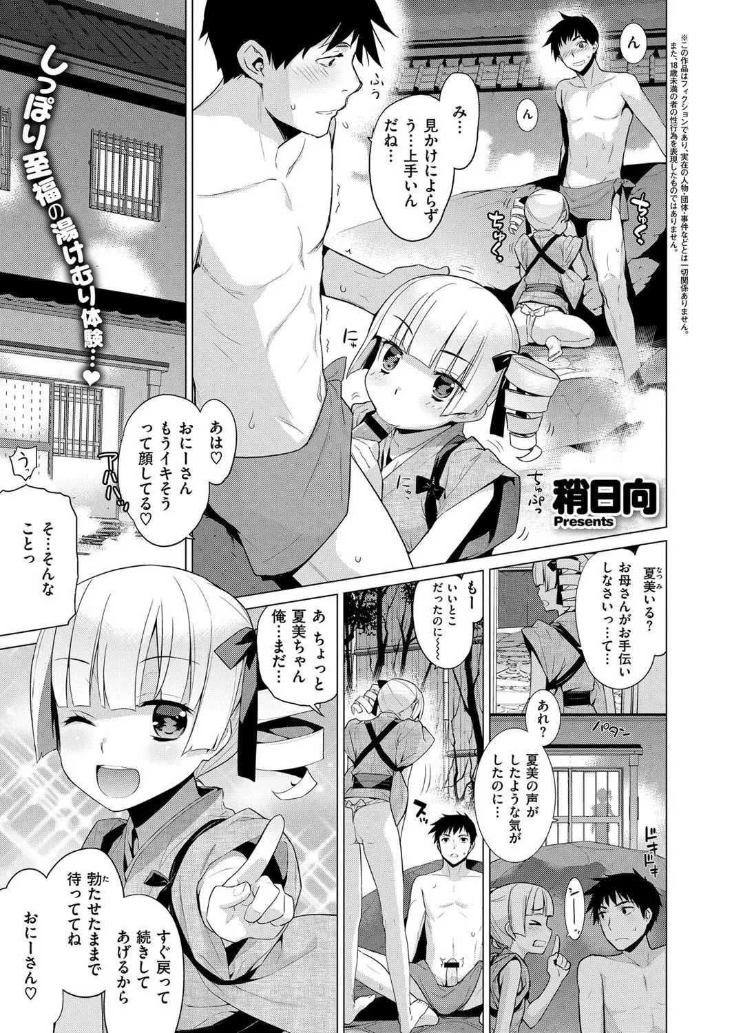 【エロ漫画】出張先の温泉旅館で旅館の娘にフェラのおもてなしをされていたサラリーマンが、一旦席を外した彼女が戻ってきたので強引に中出しセックスしたらさっきの子の双子の妹だったみたいで、戻ってきた姉と三人で仲良く中出し姉妹丼セックスしたったｗ