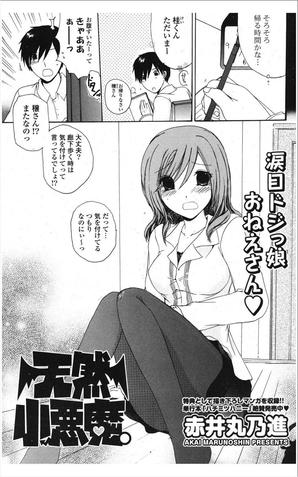 【エロ漫画】一見できる女風だけど超ド天然でドジっ娘な年上の幼なじみに勇気を出して告白して、ついにいちゃラブ初体験したった♡