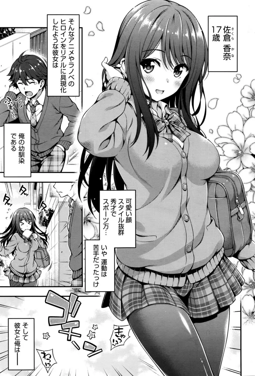 【エロ漫画】最近美少女幼なじみとの間にエロ漫画のようなラッキースケベが頻発していて、最大のウェーブがやって来てついにいちゃラブ初体験してしまう2人ｗ