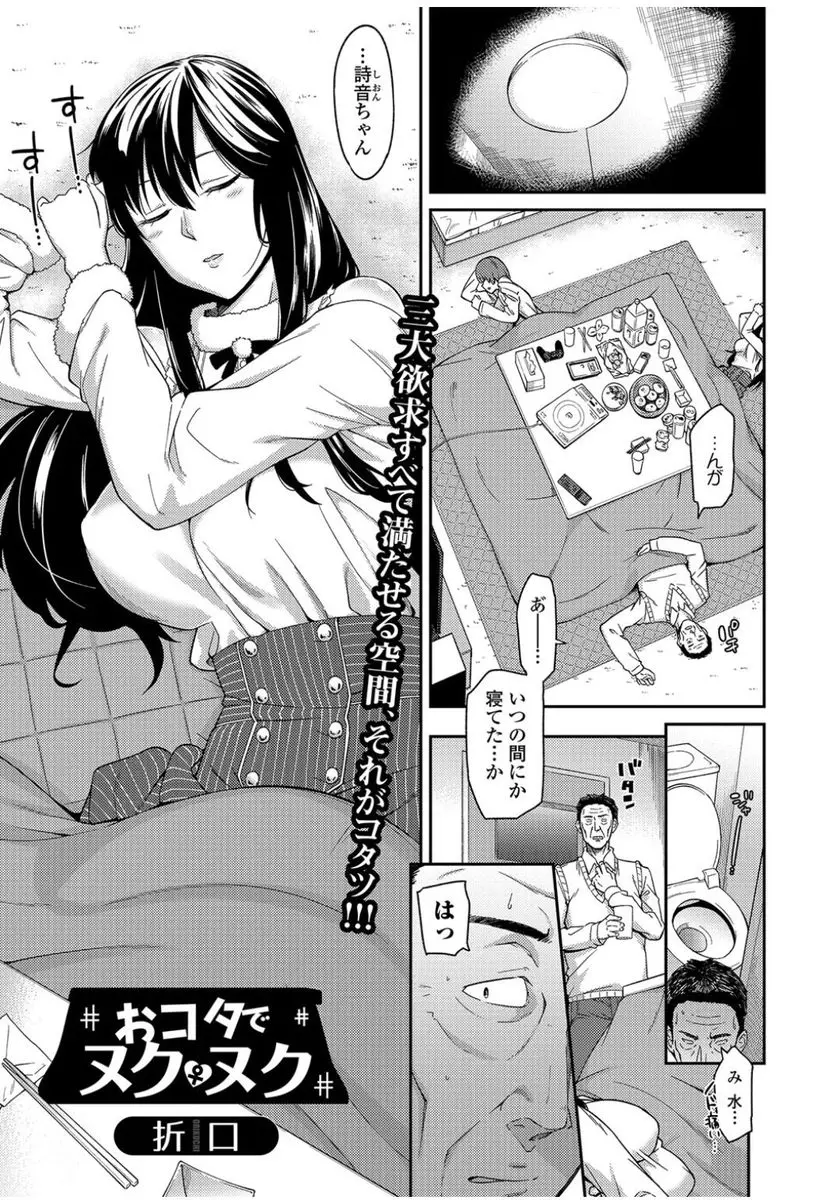 【エロ漫画】姪っ子の爆乳友達がこたつでヌクヌクして眠っている姿を見てムラムラした叔父が、試験でオナ禁していたという彼女と中出しセックスしてしまう！