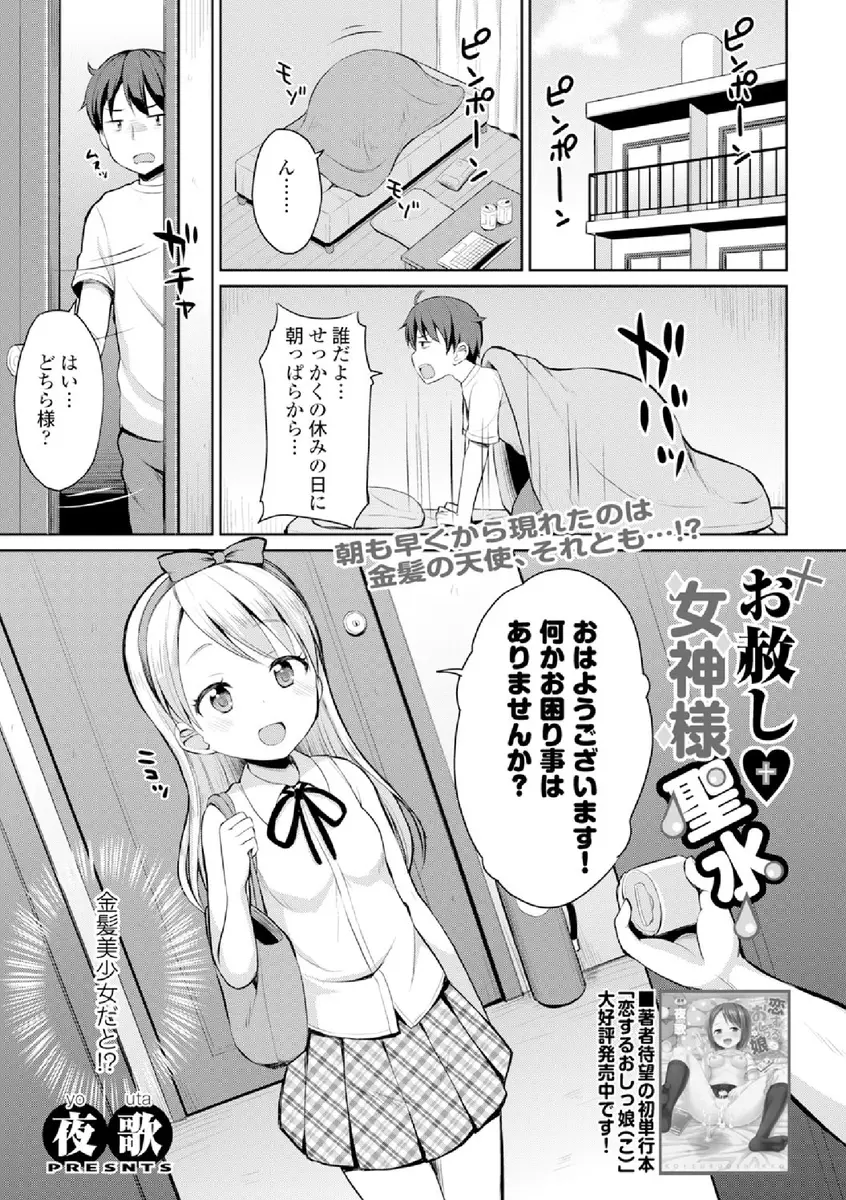 【エロ漫画】宗教の勧誘に来た金髪美少女JKがかわいくて余命半年で死ぬ前に一度エッチしたかったと言ったら本気で信じて筆下ろししてくれた♪