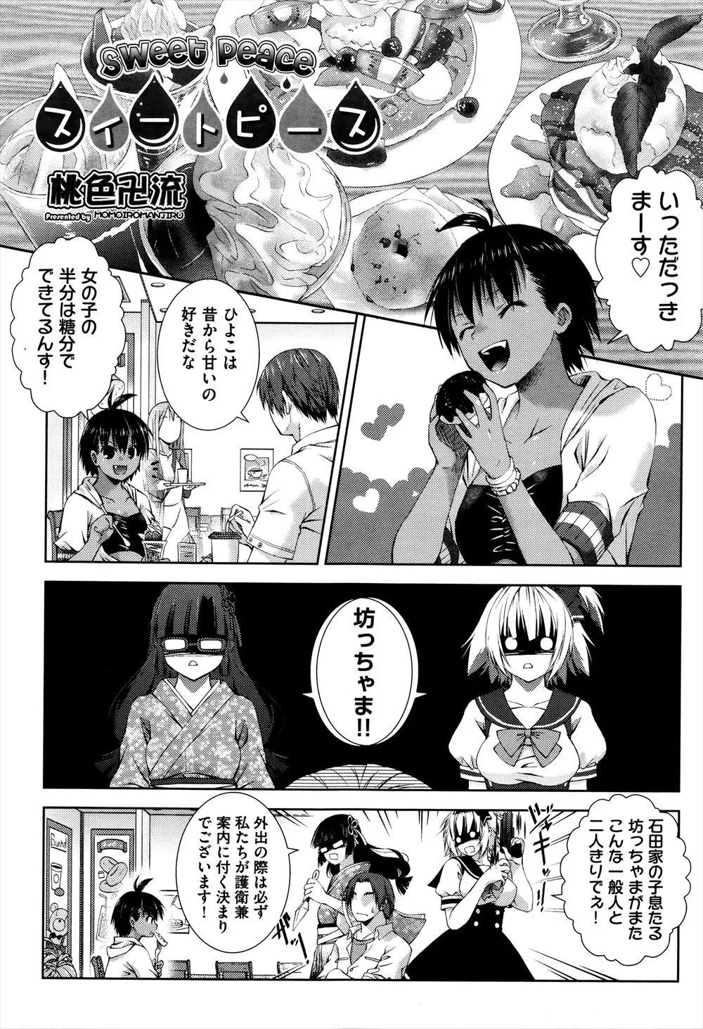 【エロ漫画】甘いものが大好きな彼女が心配な彼氏が尿検査をするが、なかなかおしっこしてくれないのでセックスしておもらしさせたったｗ