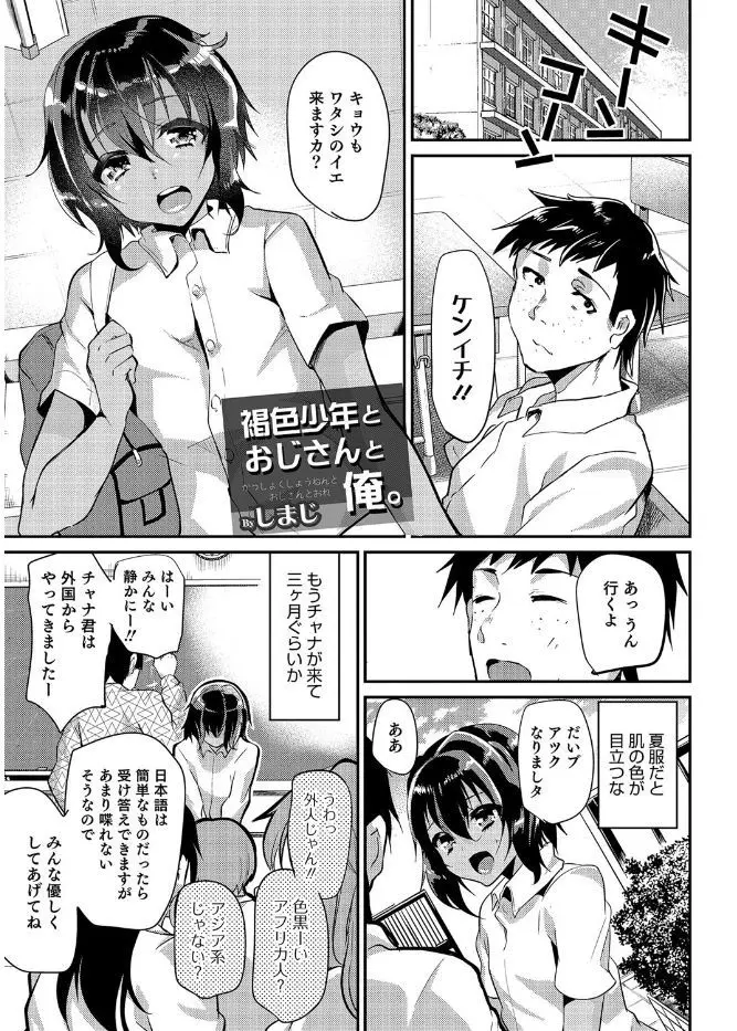 【エロ漫画】女顔をした褐色の転校生と仲良くなり家に誘われたが、目の前で母親の再婚相手にホモレイプされる姿を見せられ3Pセックスさせられる少年！