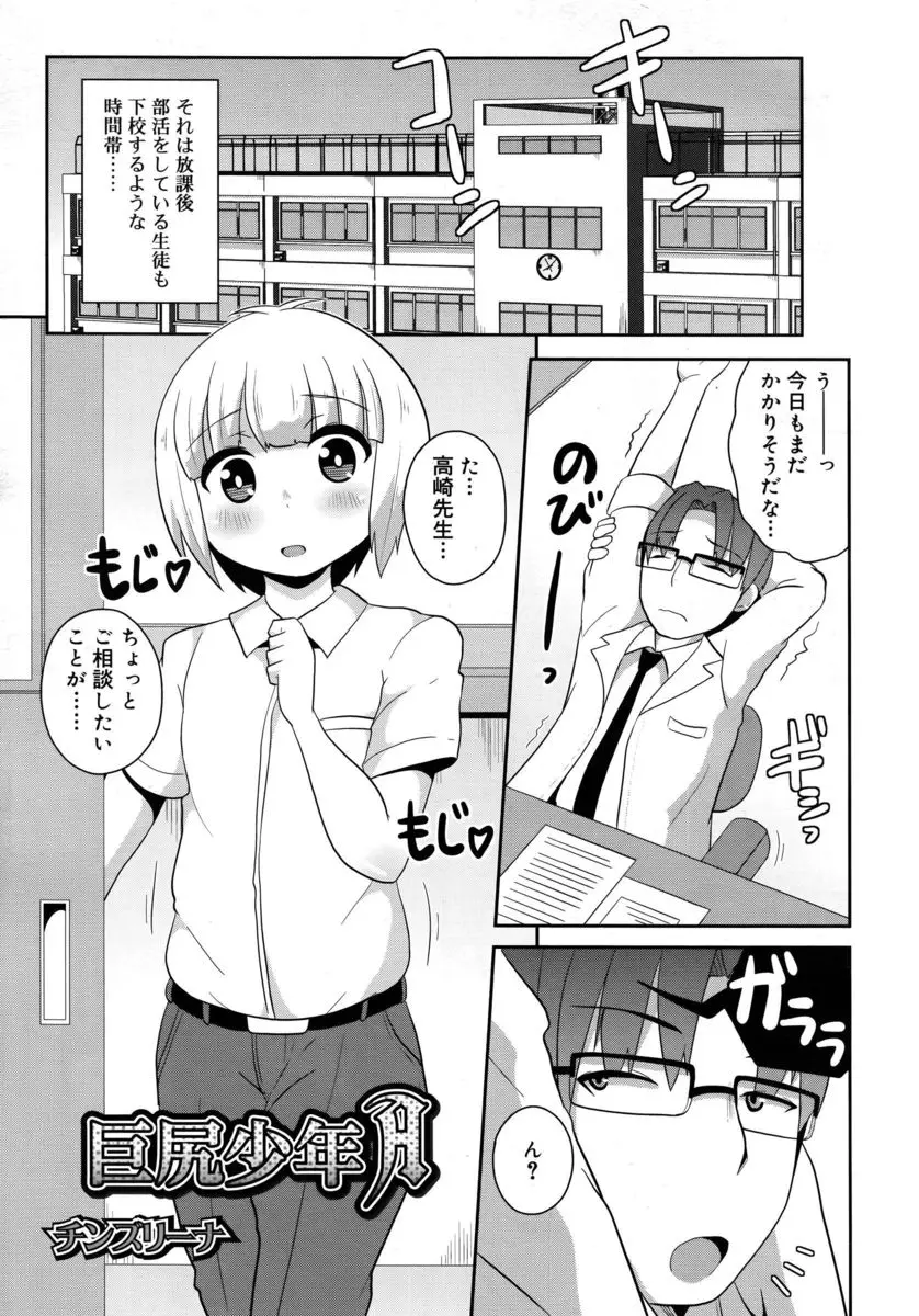 【エロ漫画】中性的でかわいい男子生徒が巨尻で悩んでいると言うのでマッサージと称して毎日アナルを開発してついにアナル処女を奪う変態ホモ保険医ｗ