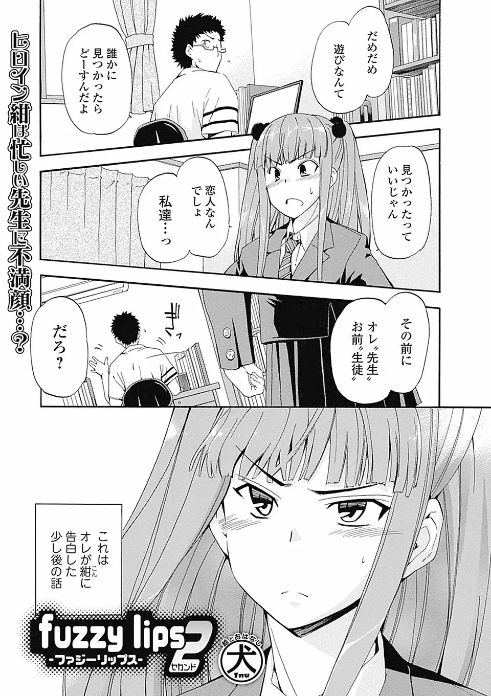 【エロ漫画】生徒とこっそりつきあってる教師がはじめて遊園地デートにやってきて、観覧車の中で求めてくる彼女と激しくいちゃラブ中出しセックスする！