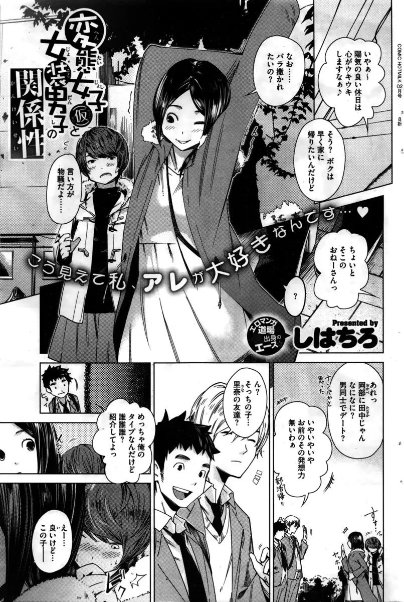 【エロ漫画】大好きな幼なじみに女装趣味がバレた男子が女装した姿のまま外に連れ出されカラオケボックスでまさかの両思いだった幼なじみに童貞を奪われるｗ