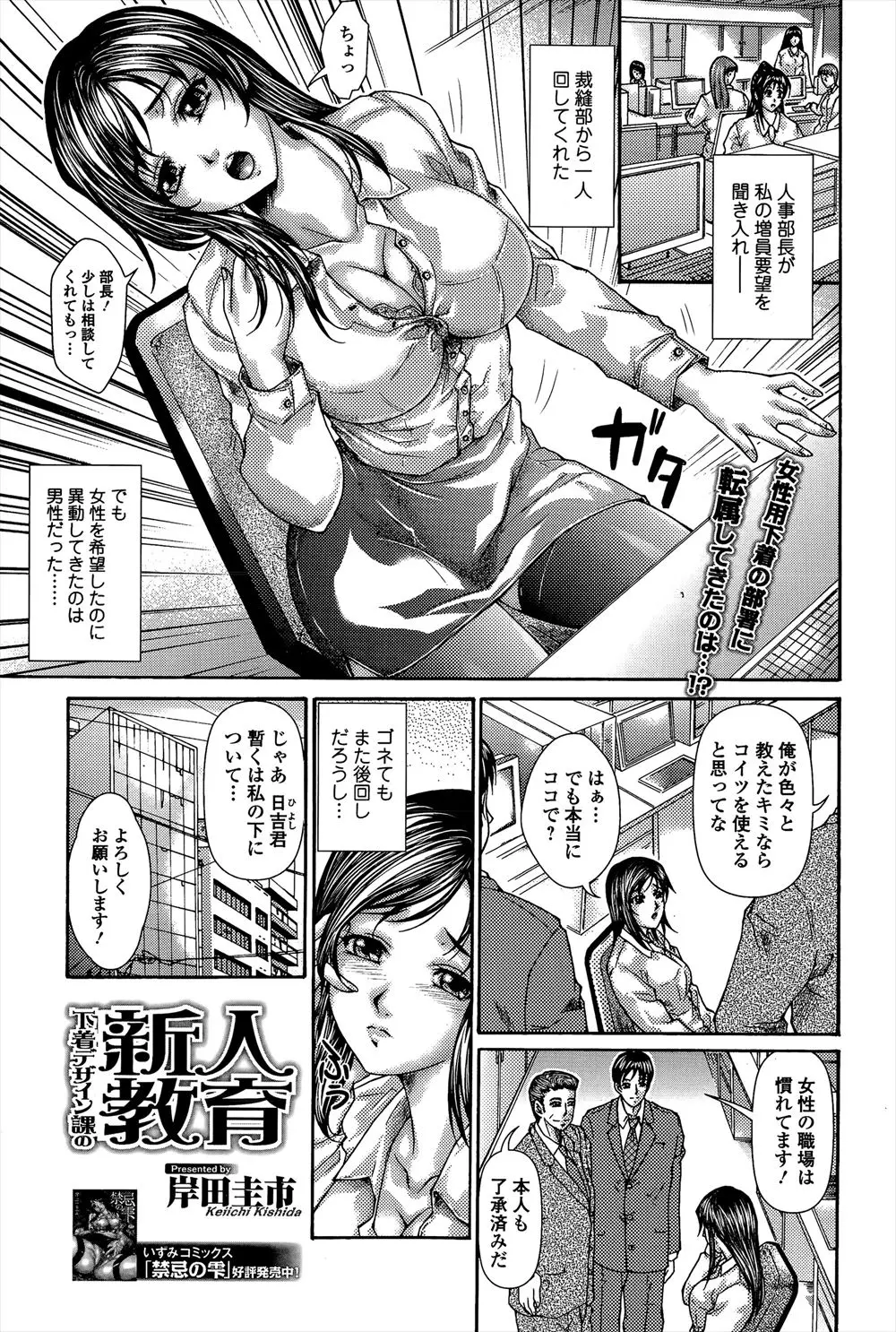 【エロ漫画】下着のデザイン課に異動してきた部下の教育係をすることになった美人な巨乳上司が、服を脱いで下着姿を見せつけてきたと思ったら性教育された件ｗ