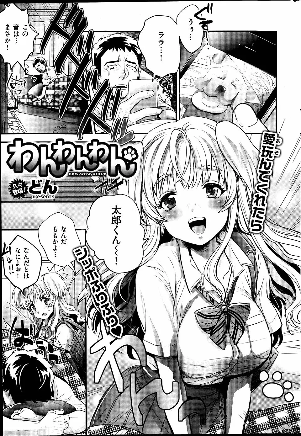 【エロ漫画】愛犬が死んでペットロスになった男を、巨乳幼なじみがわんわんコスプレで慰めていちゃラブエッチ♡