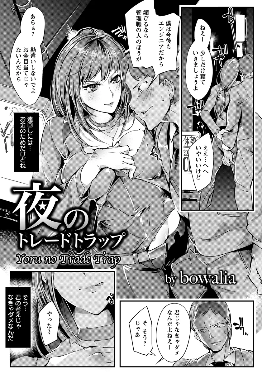 【エロ漫画】男達を手玉に取って情報をごっそりと抜いている巨乳美人な産業スパイが、今までの被害者たちに襲われめちゃくちゃに集団レイプされる！