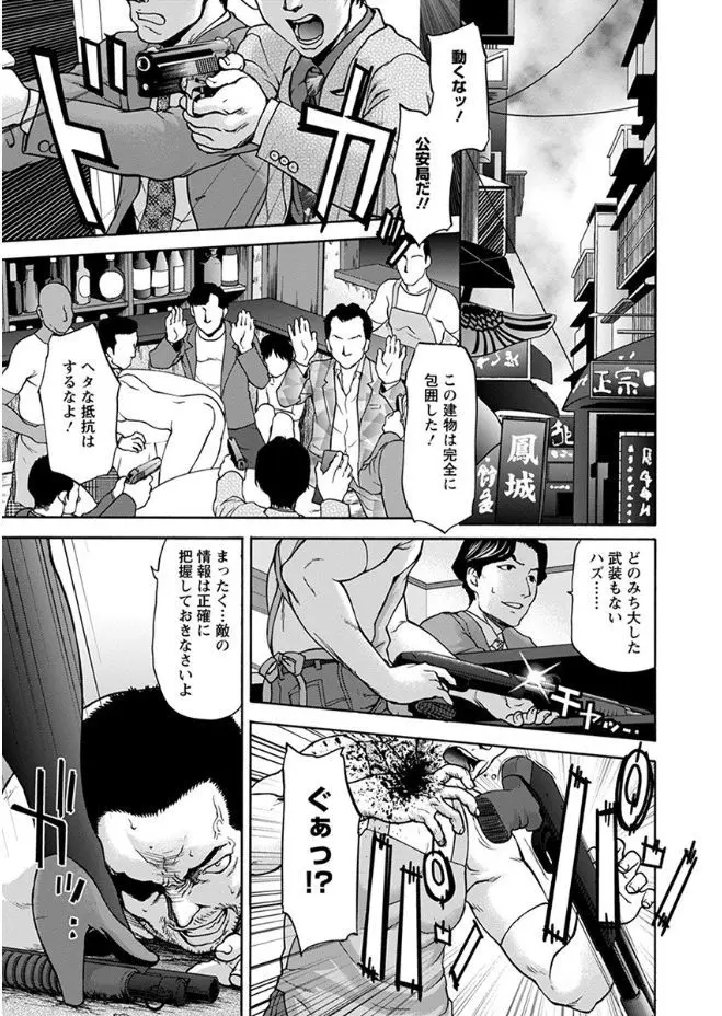 【エロ漫画】気の強い女捜査官が人身売買組織に拘束されてめちゃくちゃに集団二穴中出しレイプされて堕とされる！