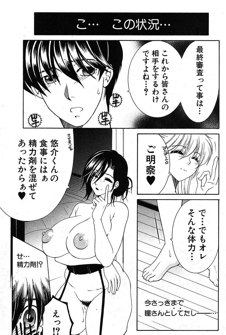 【エロ漫画】女だらけのシェアハウスへ入居するための条件は、ビッチや処女、いろんな入居者たちに性的な意味で気に入られること！？