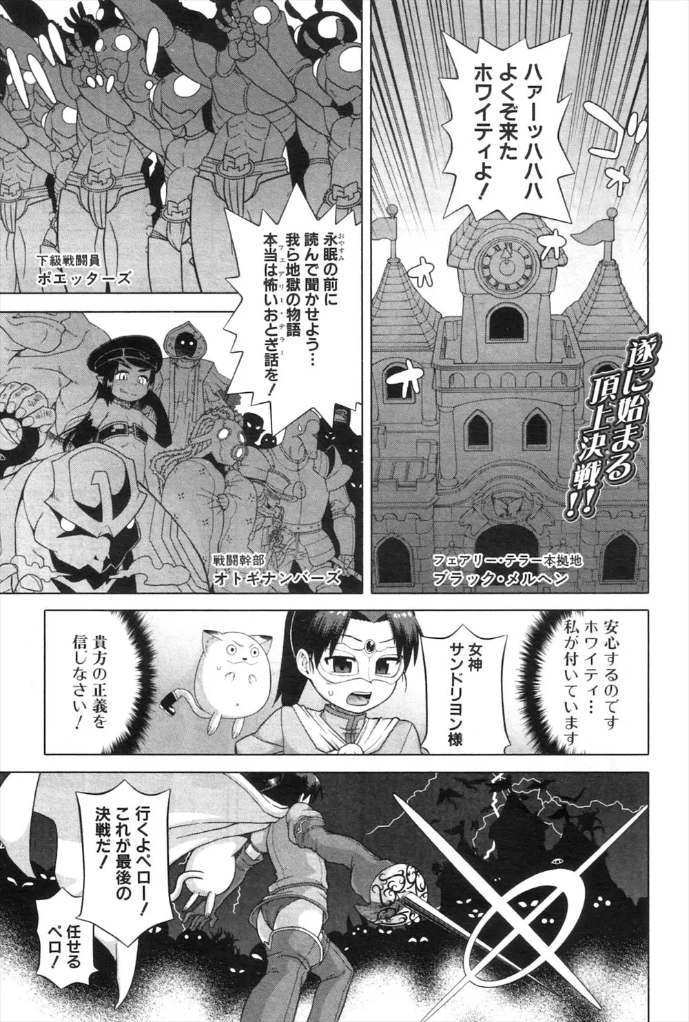 【エロ漫画】壊滅した悪の組織の大首領の力を引き継ぐかわいいショタをめぐって、生き残りの組織の幹部と組織を倒した元美少女ヒロインがちんぽの奪い合いを始めるｗ