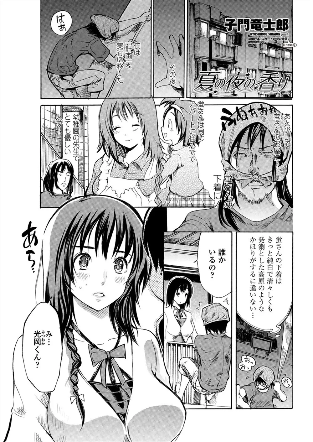 【エロ漫画】普段は幼稚園で先生をしていて清楚で巨乳美人な幼なじみだが実は意外と豪快で、彼女のパンツを盗もうとして見つかった男がベランダでエロ下着姿になった彼女に中出し逆レイプされ童貞を奪われおしおきされるｗ