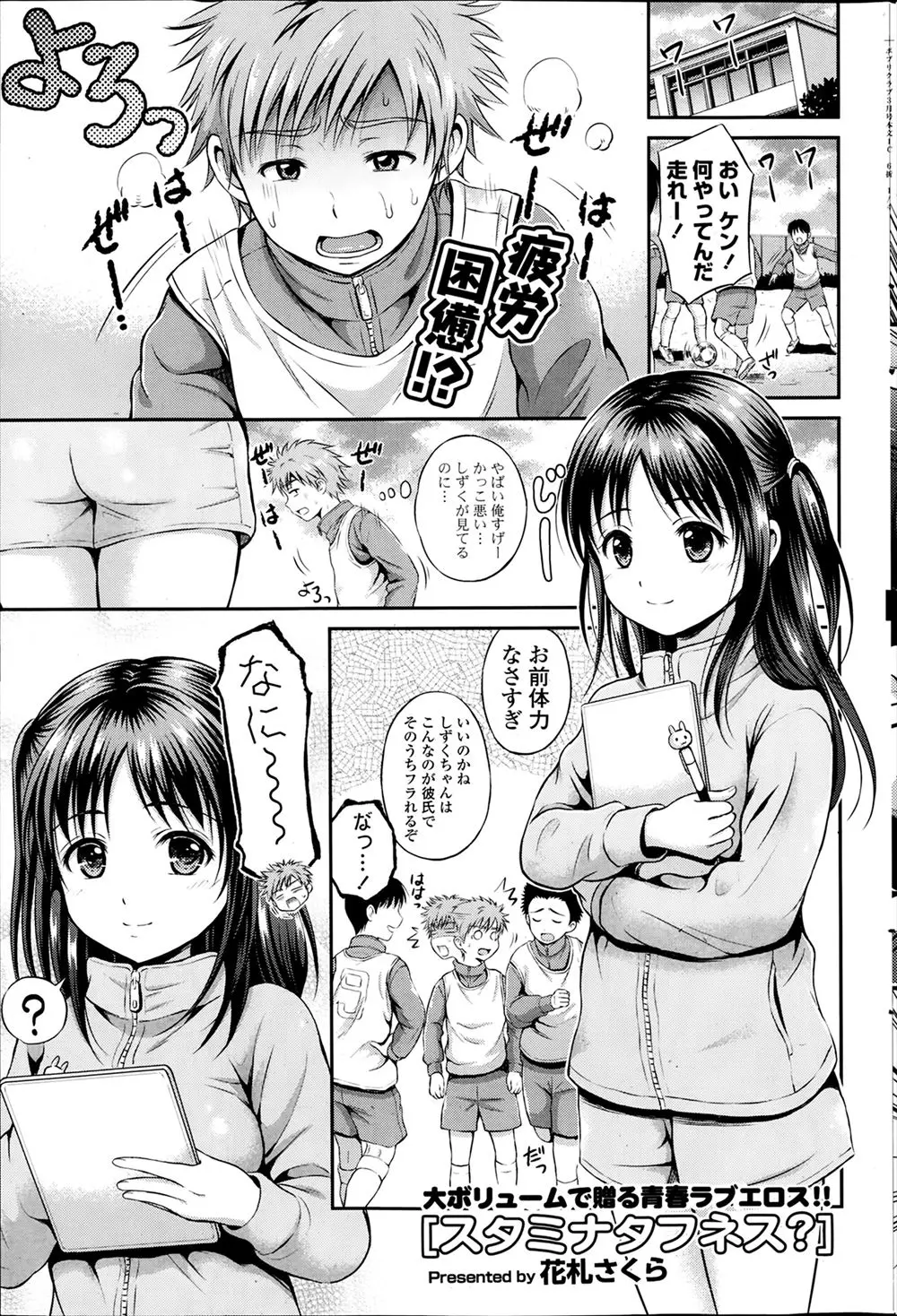 【エロ漫画】体力温存のため彼女とのセックスを断っていたサッカー少年が、彼女がエッチしたいのをガマンしていたことに気づいて体力温存はやめてバンバンセックスして体力づくりをすることにした件ｗ