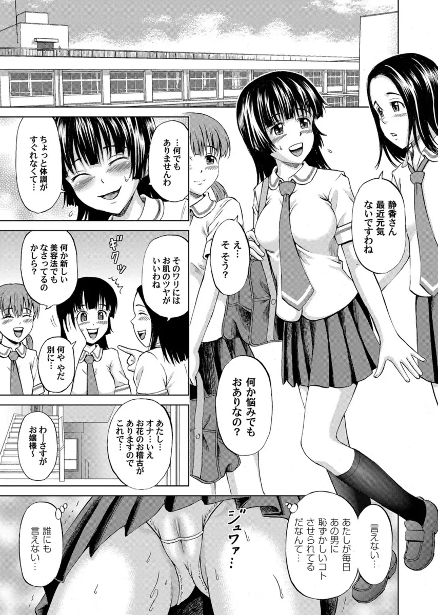 【エロ漫画】学校一の清楚なお嬢様JKが鬼畜教師にレイプされ、その日から逆らえずオナニー調教＆アナル開発され毎日穢されまくっている件！