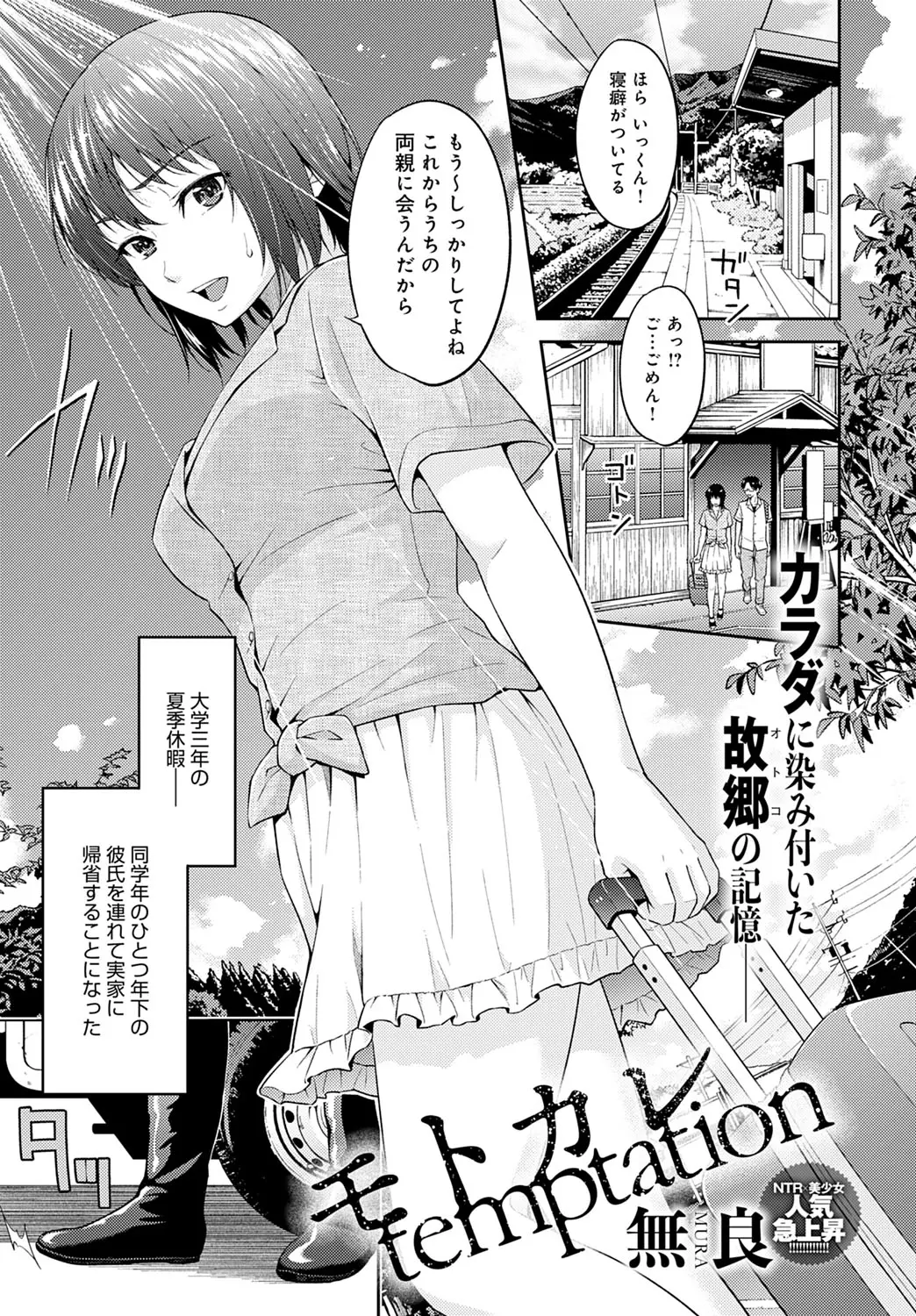 【エロ漫画】彼氏を連れて帰省したJDが幼なじみで5年間付き合った元カレに襲われて、自分の体を知り尽くしてる元カレに激しく中出しレイプされ完落ち！