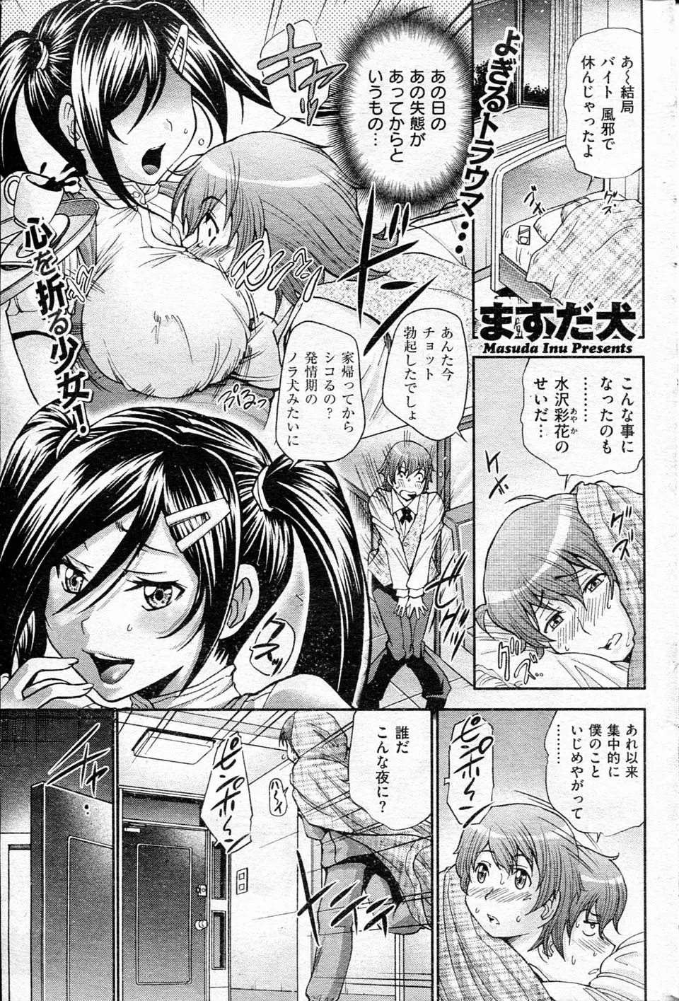 【エロ漫画】いつも自分のことをいじめているバイトの同僚の爆乳女子が風邪をひいてお見舞いに来てくれた！と思ったら、仕事が増えたと激怒して逆レイプされた件ｗ